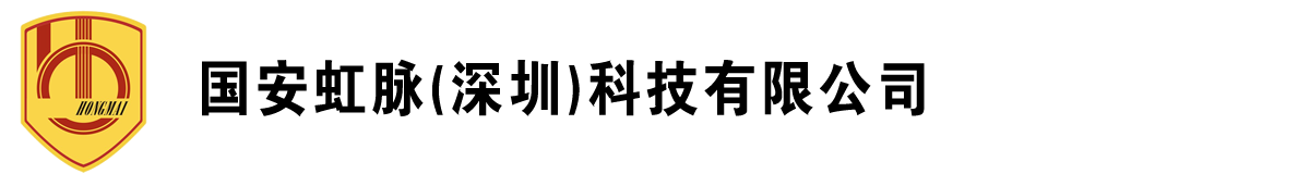 國安虹脈(深圳)科技有限公司生產指靜脈識別,虹膜識別,掌靜脈識別